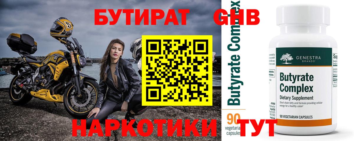 Бутират BDO  Бутират  Курск  Вход с VPN 