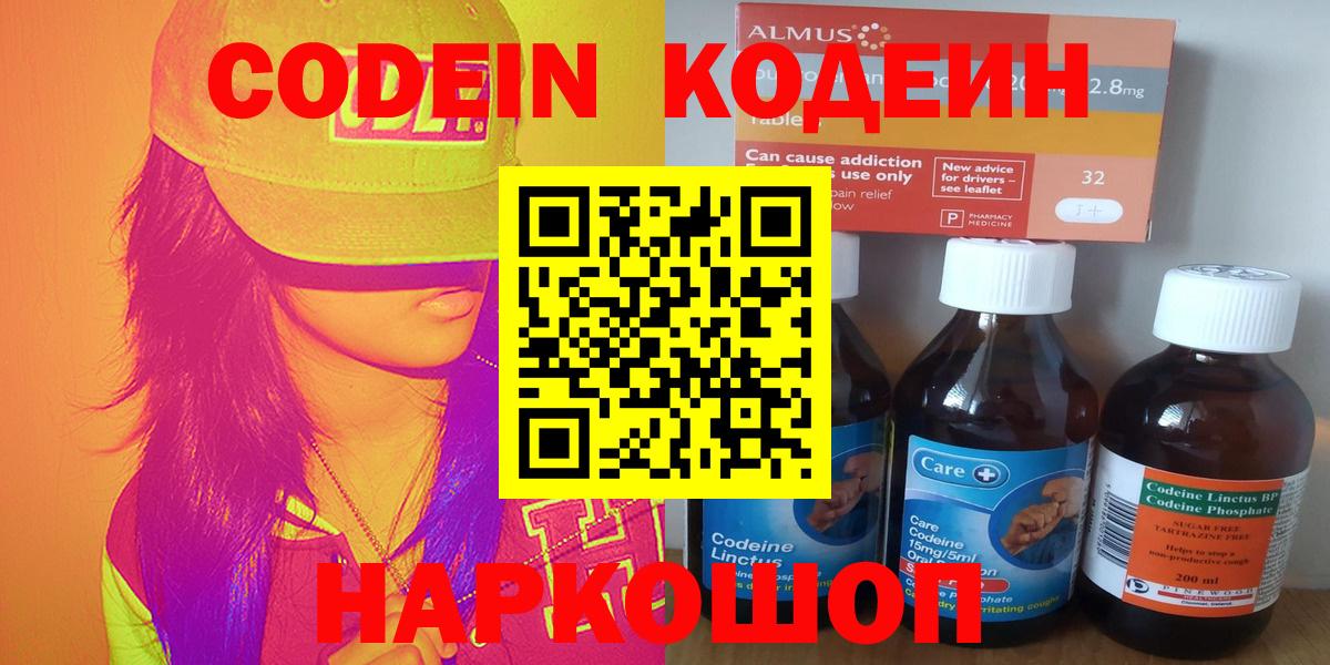 Кодеин напиток Lean (лин) Курск