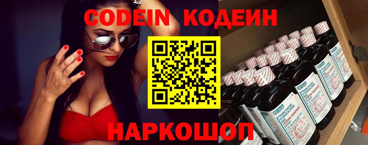 Кодеиновый сироп Lean Purple Drank  Codein Purple Drank  Курск  Вход с VPN 