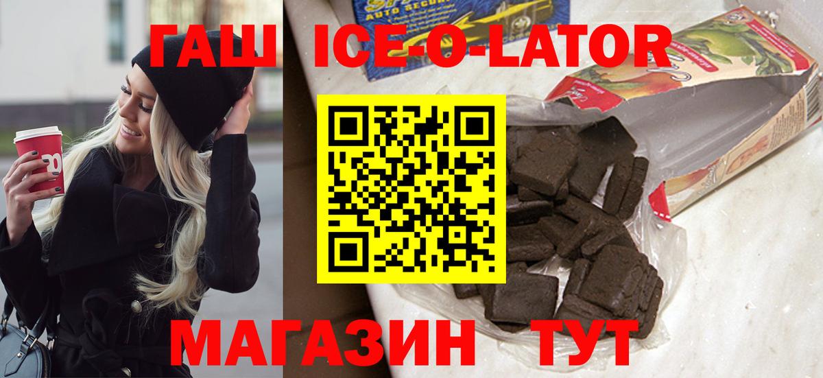 Курск  ГАШ Ice-O-Lator  Гашиш  Вход с VPN 