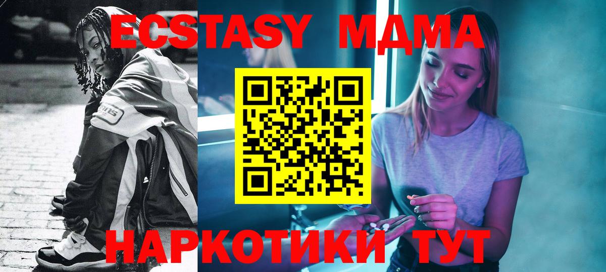 Курск  MDMA crystal  Вход с VPN  MDMA  МДМА молли 
