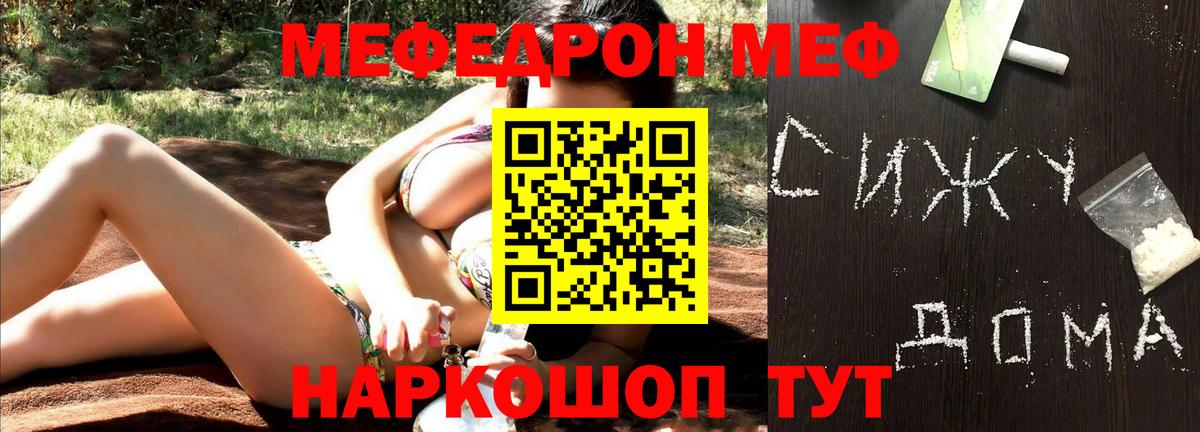 Мефедрон  Курск