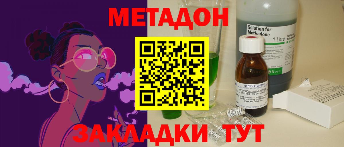 Курск  Метадон кристалл  Вход с VPN 